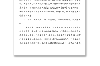 2篇成立黨總支實施方案范文2篇社區(qū)大學(xué)高校學(xué)院新成立組建新建黨總支工作方案