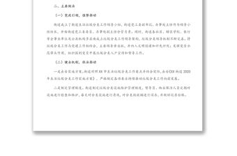 省生活垃圾分類示范片區創建總結