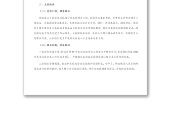 省生活垃圾分類示范片區(qū)創(chuàng)建總結(jié)