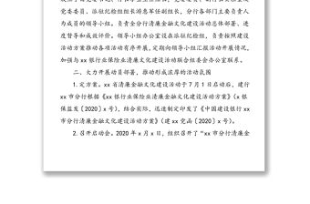 8篇銀行金融業(yè)清廉文化建設(shè)情況匯報(bào)范文