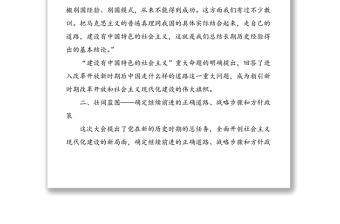 改革開放新時期歷史黨課參考素材