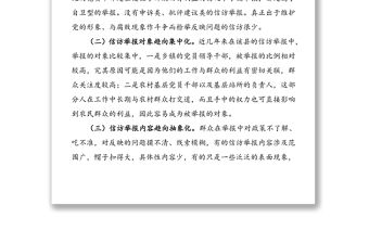 xx縣紀(jì)檢監(jiān)察信訪舉報工作調(diào)研報告范文