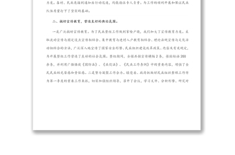 鄉(xiāng)鎮(zhèn)民兵整組工作報(bào)告
