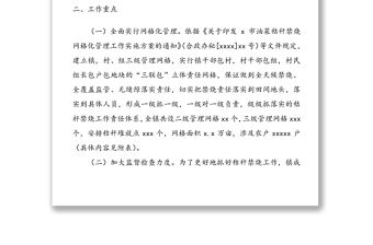 2021年度秸稈禁燒工作實施方案