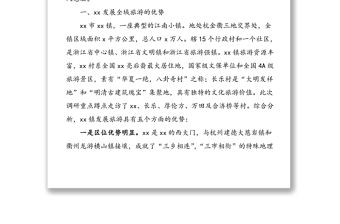 全域旅游助推鄉村振興調研報告范文