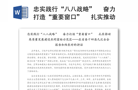 2022八八戰(zhàn)略研討發(fā)言材料