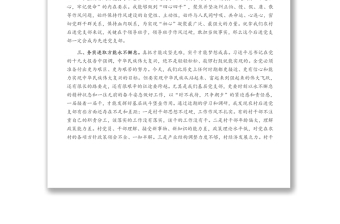 基層黨支部書記黨史學(xué)習(xí)教育專題黨課