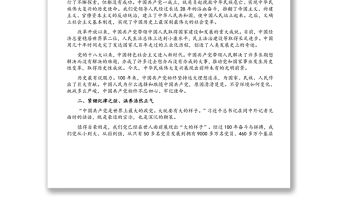 牢記職責使命　強化政治擔當——參加基層黨支部書記培訓心得體會