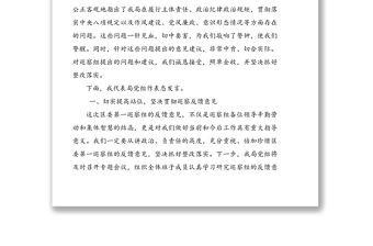 在巡察反饋會(huì)上的表態(tài)發(fā)言