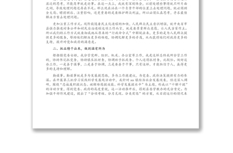 局機(jī)關(guān)掛職干部到鎮(zhèn)掛職鍛煉工作匯報