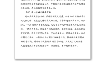 市交通运输局解决形式主义突出问题为基层减负工作情况报告范文