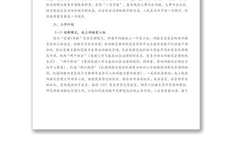 關于進一步完善基層網格化管理工作的實施方案