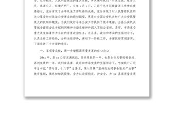 縣長在全縣2021年公安工作會議上的講話