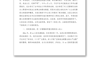 縣長在全縣2021年公安工作會(huì)議上的講話