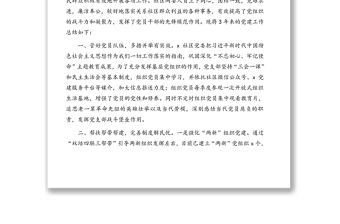 三年工作匯報、總結（社區） 社區黨委三年工作匯報（黨委換屆選舉大會報告）