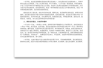 從黨史學(xué)習(xí)中汲取奮勇前行的磅礴力量——黨史學(xué)習(xí)教育心得體會(huì)