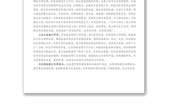 組織部長任職縣委領導班子成員表態發言