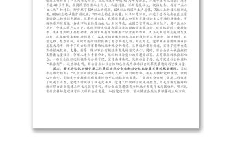 在全縣“兩新”組織黨建工作觀摩培訓班上的總結講話