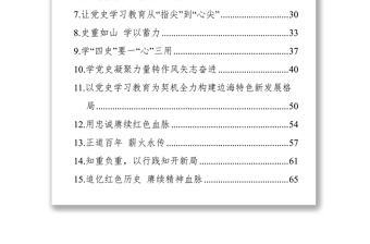 （15篇）黨史學(xué)習(xí)教育理論征文匯編