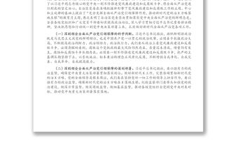 在縣黨風廉政教育月活動動員會上的講話