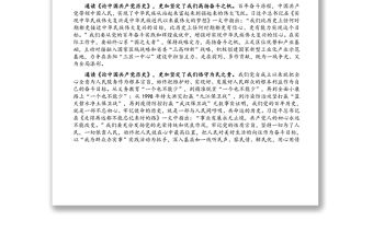 學習《論中國共產黨歷史》心得體會：以黨史之光照亮奮進之路