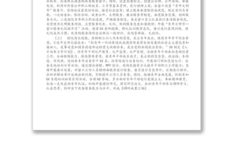青年文明號創(chuàng)建工作匯報