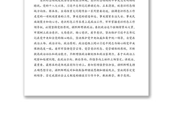 紀委監委主任關于如何運用意識形態工作引領紀檢監察工作的講話