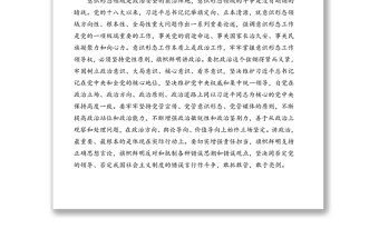 紀(jì)委監(jiān)委主任關(guān)于如何運(yùn)用意識(shí)形態(tài)工作引領(lǐng)紀(jì)檢監(jiān)察工作的講話