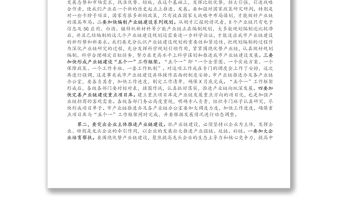 在全市工業經濟運行暨產業鏈建設調度推進會議上的講話（1）