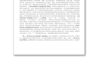 在全市工業(yè)經濟運行暨產業(yè)鏈建設調度推進會議上的講話（1）