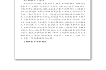 提升國(guó)企基層黨支部組織力的路徑探索——國(guó)企黨建工作研究報(bào)告