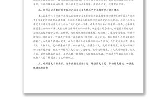 黨史學習教育專題個人對照檢查材料（黨員）