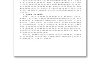 關(guān)于黨組書記履行意識形態(tài)工作“一崗雙責(zé)”情況的報(bào)告