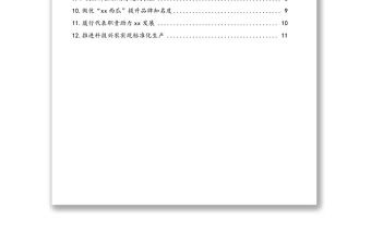 市人大代表審議4個(gè)工作報(bào)告發(fā)言材料匯編（12篇）