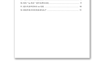 市人大代表審議4個(gè)工作報(bào)告發(fā)言材料匯編（12篇）