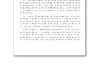 在“以案促改”警示教育大會上的講話（1）