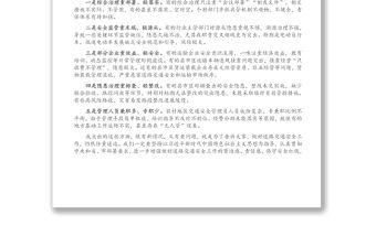 在市道路交通安全綜合治理委員會全體會議上的講話