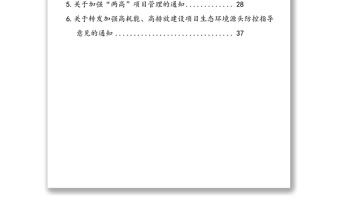 關(guān)于遏制兩高項(xiàng)目通知匯編（6篇）