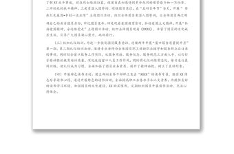 XX團支部團組織工作情況匯報