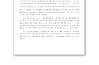 XX團(tuán)支部團(tuán)組織工作情況匯報