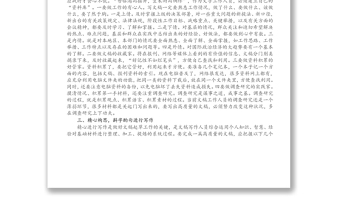 淺談做好政協(xié)機(jī)關(guān)文稿起草工作的幾點(diǎn)體會(huì)