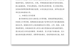 銀行黨支部紀檢委員2021年上半年履職報告范文