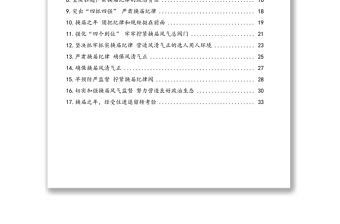 關于嚴肅換屆紀律工作心得體會、經驗交流發言匯編（17篇）