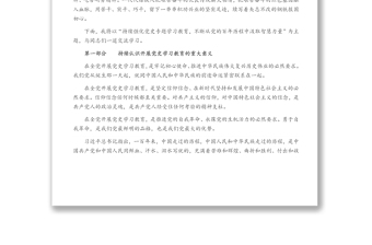 持續(xù)強化黨史專題學習教育不斷從黨的百年歷程中汲取智慧力量