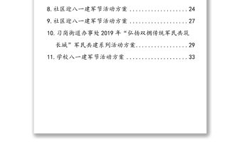 八一活動方案匯編（11篇）