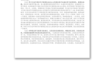 教育局副局長黨史學(xué)習(xí)教育專題組織生活會(huì)個(gè)人發(fā)言材料