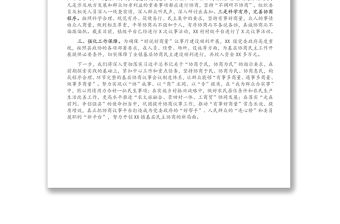 在全縣政協(xié)基層協(xié)商民主建設(shè)現(xiàn)場(chǎng)推進(jìn)會(huì)上的發(fā)言