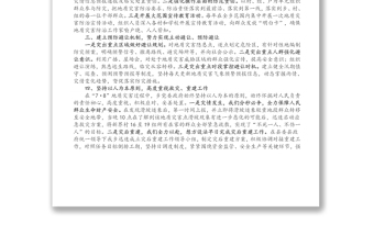 防治重于泰山 責任創(chuàng)造奇跡 XX鄉(xiāng)地質災害防治工作匯報