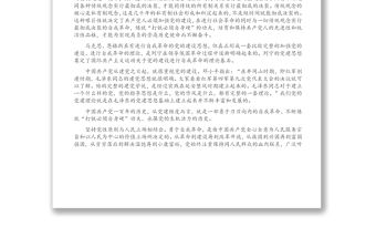專題黨課：以永遠在路上的執著推進自我革命 ?為公司的高質量發展提供堅實紀律保障