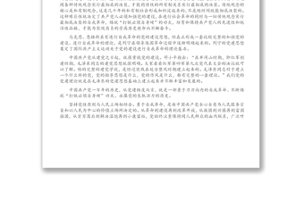 專題黨課：以永遠(yuǎn)在路上的執(zhí)著推進(jìn)自我革命 ?為公司的高質(zhì)量發(fā)展提供堅(jiān)實(shí)紀(jì)律保障